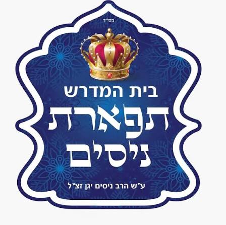 A blue and gold Hebrew emblem reading Beit Midrash Tiferet Nissim