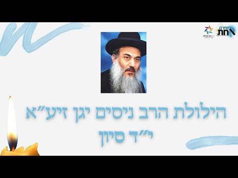 Hebrew memorial graphic honoring Rabbi Nissim Yagen