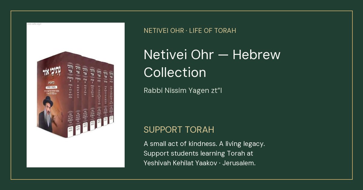 Netivei Ohr — Hebrew Collection cover — Support Torah at Yeshivah Kehilat Yaakov