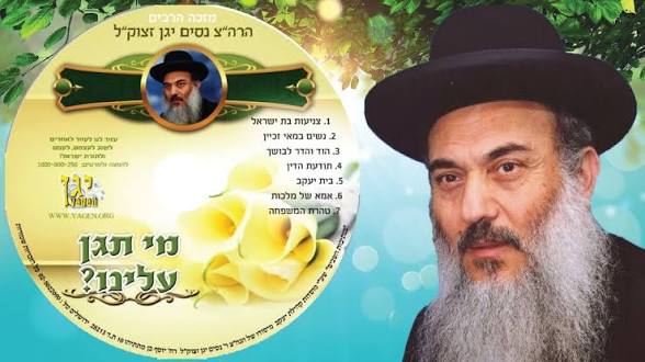 An illustrated Torah recording cover with a disc and a portrait of Rabbi Nissim Yagen